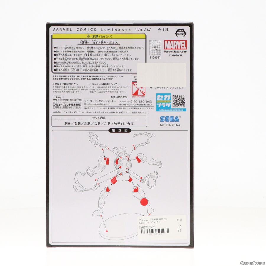 セガ（SEGA） 『中古即納』{FIG} ヴェノム MARVEL COMICS(マーベル