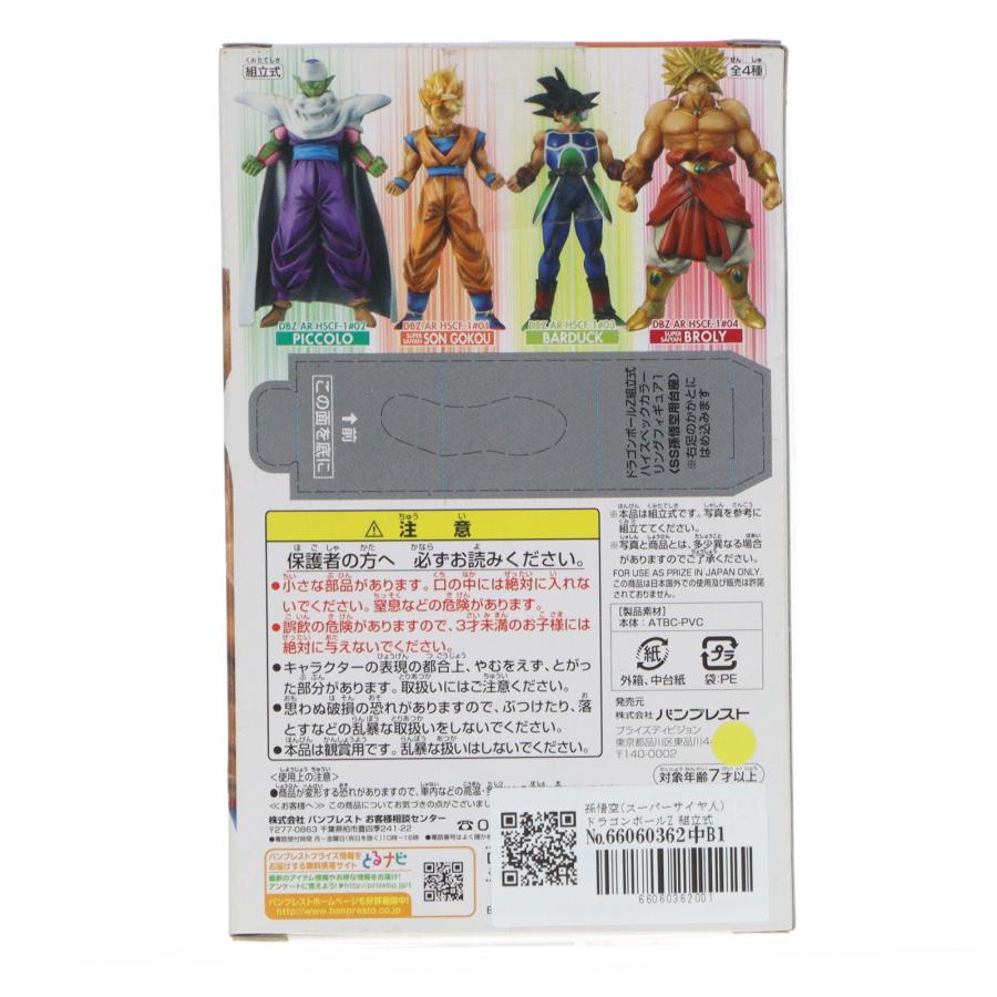 中古即納』{FIG} 孫悟空(スーパーサイヤ人) ドラゴンボールZ 組立式