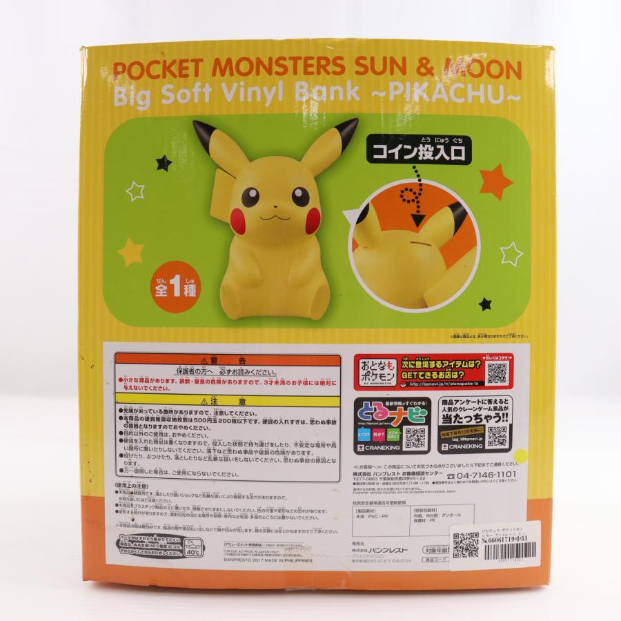 中古即納』{FIG} ピカチュウ ポケットモンスター サン&ムーン ビッグ