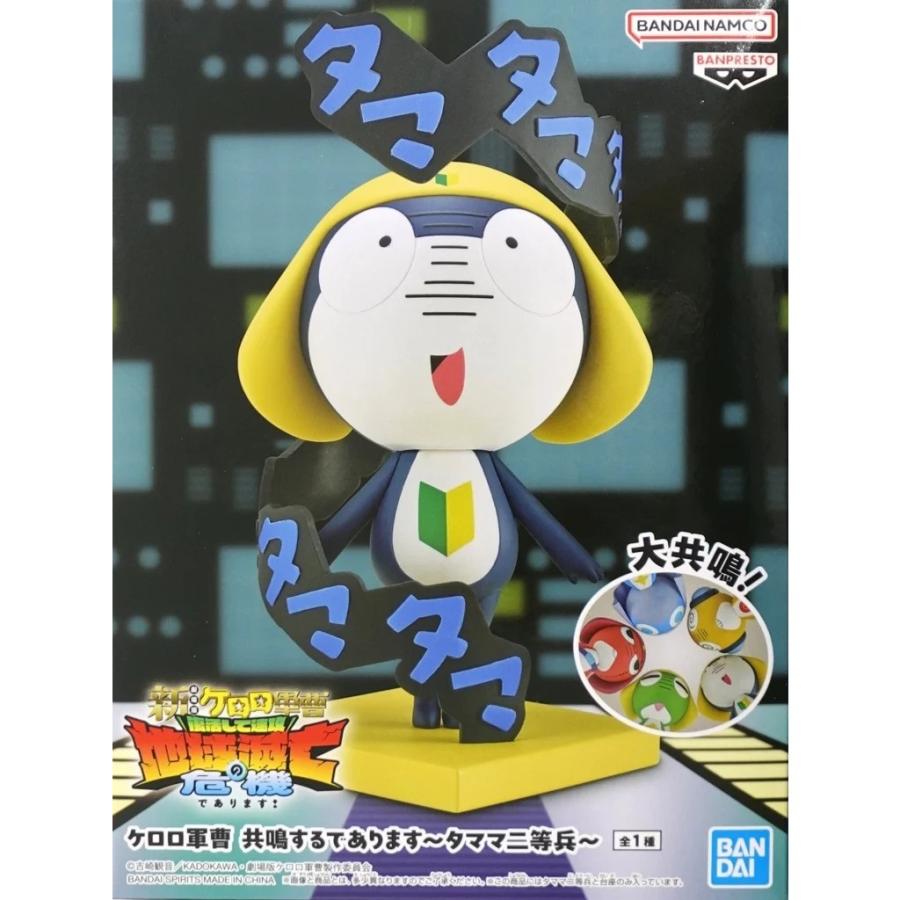 中古即納』{FIG} タママ二等兵 ケロロ軍曹 共鳴するであります〜タママ