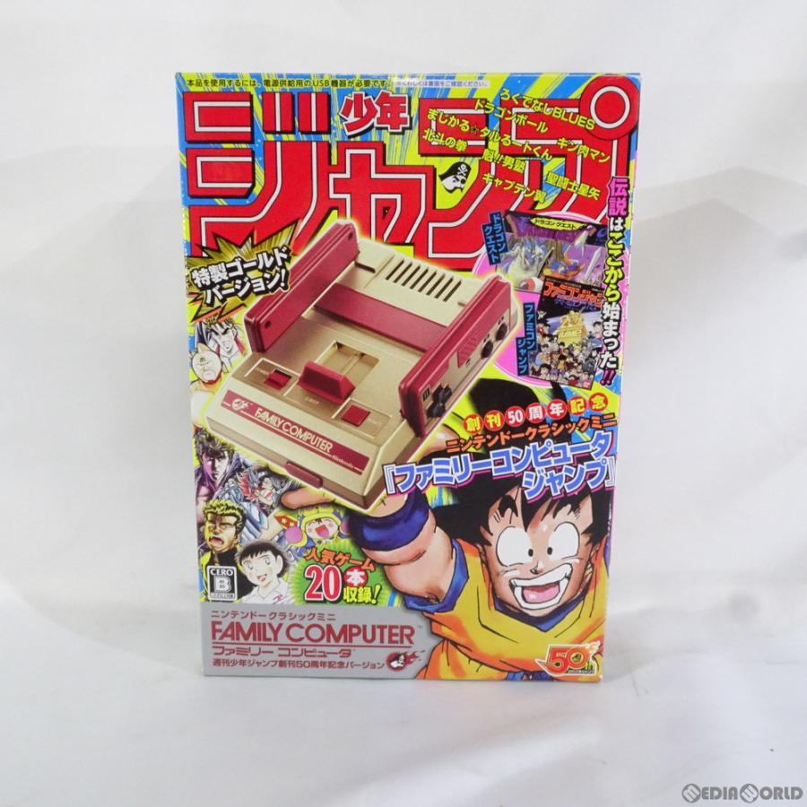 中古即納 訳あり 本体 Fc ニンテンドークラシックミニ ファミリーコンピュータ 週刊少年ジャンプ創刊50周年記念バージョン Clv S Hvjj メディアワールド 通販 Yahoo ショッピング