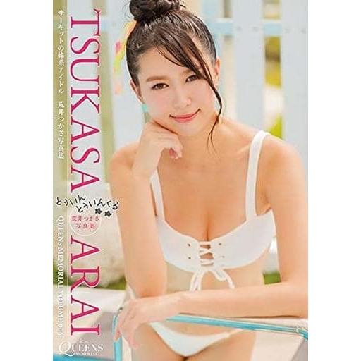 写真集 荒井つかさ写真集 とぅいん とぅいんくる 管理j2493 Ja ブックエコ玉名店 通販 Yahoo ショッピング