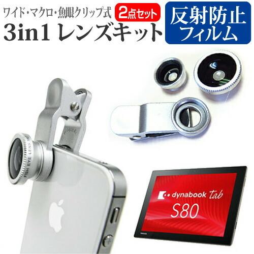 競売 タブレットpc 東芝 Dynabook Tab S80 S80 D タブレット カメラ レンズ 東芝 Dynabook Tab S80 S80 D 10 1インチ 機種で使える 3in1レンズキット 液晶保護フィルム 3タイプ レンズセット ワイドレンズ マクロレンズ Ism Com Ge