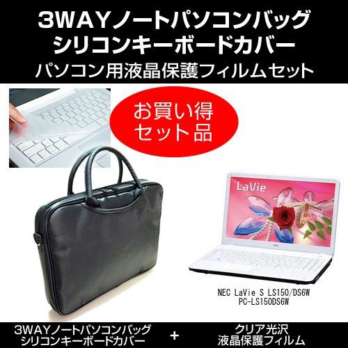 Nec Lavie S Ls150 Ds6w Pc Ls150ds6w ノートpcバッグ と クリア光沢フィルム と キーボードカバー 3点セット 3wayset Clear K メディアカバーマーケット 通販 Yahoo ショッピング