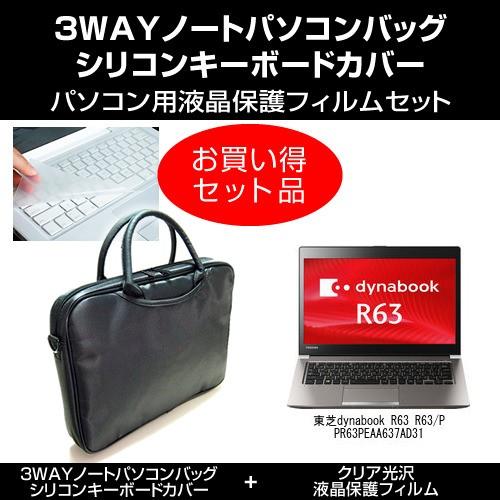 東芝dynabook R63 R63 P Pr63peaa637ad31 ノートpcバッグ と クリア光沢フィルム と キーボードカバー 3点セット 3wayset Clear K0000791614 メディアカバーマーケット 通販 Yahoo ショッピング