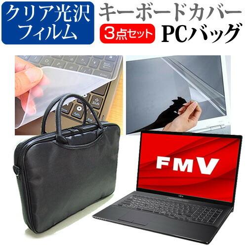 富士通 FMV LIFEBOOK NHシリーズ WN1/E2 (17.3インチ) 機種で使える 3WAYノートPCバッグ と クリア光沢 液晶保護フィルム シリコンキーボードカバー 3点セット｜mediacover