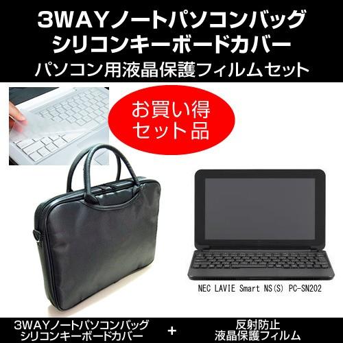 Nec Lavie Smart Ns S Pc Sn2 ノートpcバッグ と 反射防止フィルム と キーボードカバー 3点セット 3waysetm Mat K メディアカバーマーケット 通販 Yahoo ショッピング