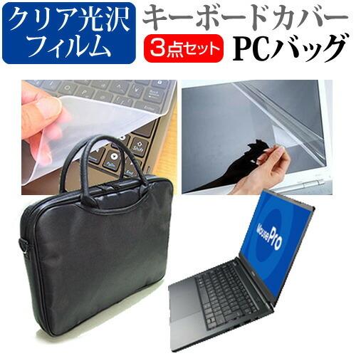 マウスコンピューター Mousepro Nb4 シリーズ 14インチ 機種で使える 3wayノートpcバッグ と クリア光沢 液晶保護フィルム シリコンキーボードカバー セット 3waysets Clear K メディアカバーマーケット 通販 Yahoo ショッピング
