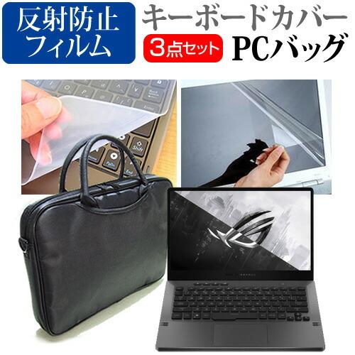 Asus Rog Zephyrus G14 シリーズ 14インチ 機種で使える 3wayノートpcバッグ と 反射防止 液晶保護フィルム シリコン キーボードカバー 3点セット 3waysets Mat K メディアカバーマーケット 通販 Yahoo ショッピング
