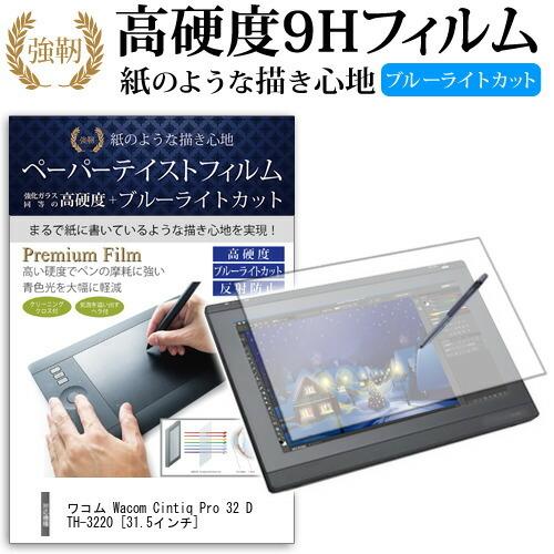 メディアカバーマーケット ワコム Wacom Cintiq Pro 32 DTH-3220 (31.5 