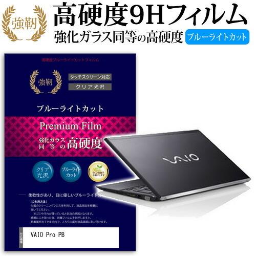 メディアカバーマーケット VAIO Pro PB (13.3インチ) 機種で使える