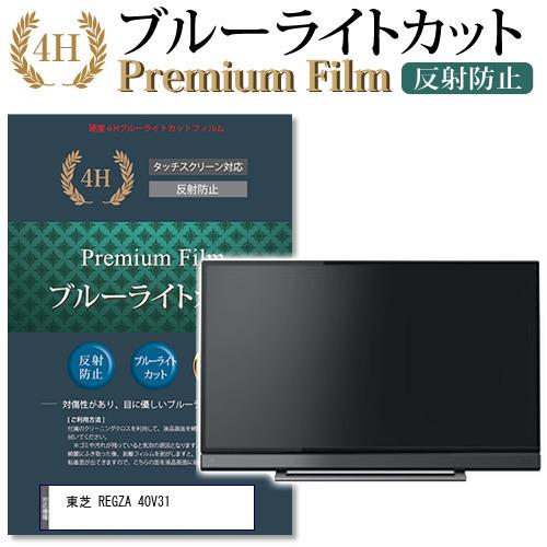 メディアカバーマーケット 東芝 REGZA 40V31 強化 ガラスフィルム と 