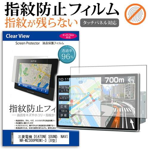 メディアカバーマーケット 三菱電機 DIATONE SOUND. NAVI NR 