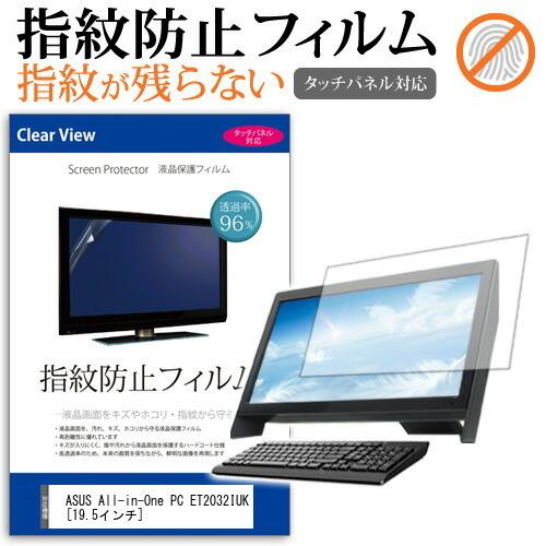 メディアカバーマーケット ASUS All-in-One PC ET2032IUK-J1800 19.5