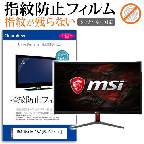 MSI Optix G24C 液晶保護フィルム 指紋防止 タッチパネル対応 クリア光沢  画面保護 シート｜mediacover