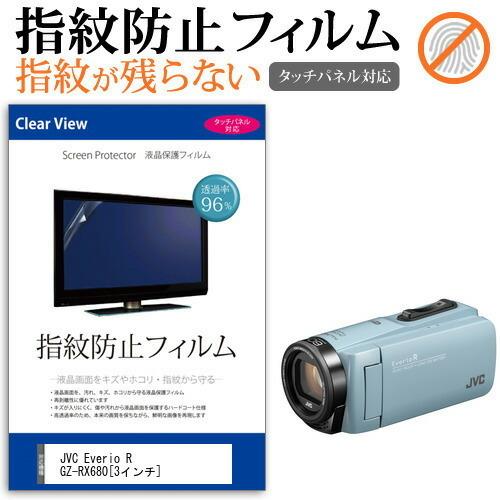 JVC Everio R GZ-RX680 デジタルビデオカメラ (3インチ) 機種で使える 液晶保護フィルム 指紋防止 クリア光沢｜mediacover