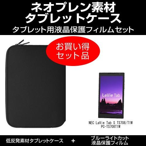 Nec Lavie Tab S Ts708 T1w Pc Ts708t1w タブレットケース と ブルーライトカット液晶保護フィルム のセット Blc 3 K メディアカバーマーケット 通販 Yahoo ショッピング