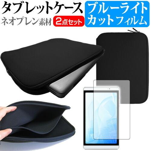 ドン キホーテ Ymr8 Ds 7 85インチ 機種で使える ブルーライトカット 指紋防止 液晶保護フィルム と ネオプレン素材 タブレットケース セット Blc 3 T8 K メディアカバーマーケット 通販 Yahoo ショッピング