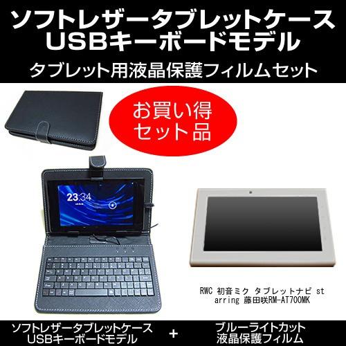 メディアカバーマーケット RWC 初音ミク タブレットナビ