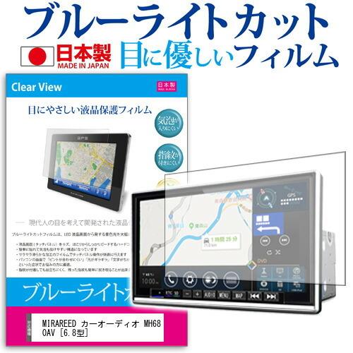 MIRAREED オーディオ　MH680AV　 メディアカバーマーケット MIRAREED カーオーディオ MH680AV (6.8型