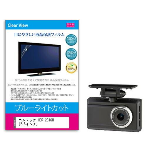 コムテック ドライブレコーダー hdr251ghのおすすめ人気商品一覧 通販