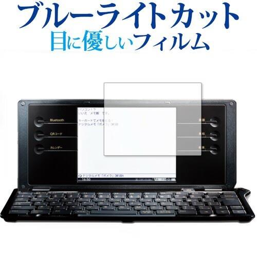 メディアカバーマーケット ポメラ DM100 / KING JIM 専用 ブルーライト 
