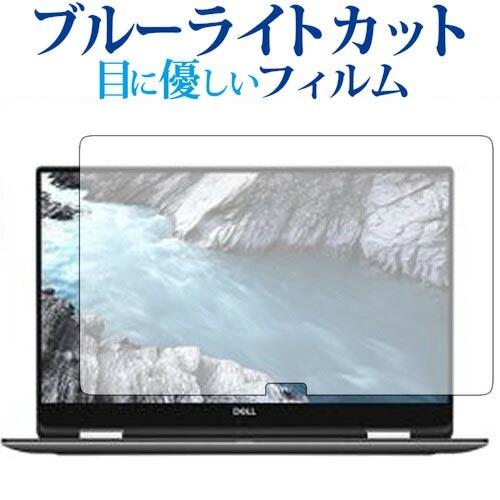 Dell XPS 15 2-in-1(9575)専用 ブルーライトカット 反射防止 液晶保護フィルム 指紋防止 液晶フィルム｜mediacover