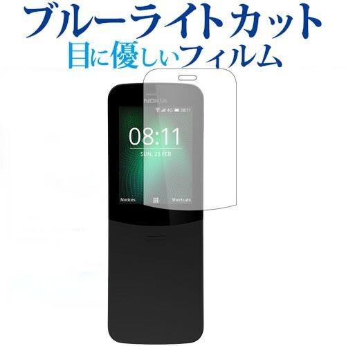 メディアカバーマーケット NOKIA 8110 4G専用 ブルーライトカット 反射
