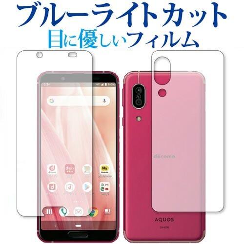 豪華 Sh 02m Sense3 Aquos Shv45 液晶フィルム 指紋防止 液晶保護フィルム 反射防止 ブルーライトカット 専用 両面セット Sharp スマホ液晶保護フィルム Leauduvalenciennois Fr