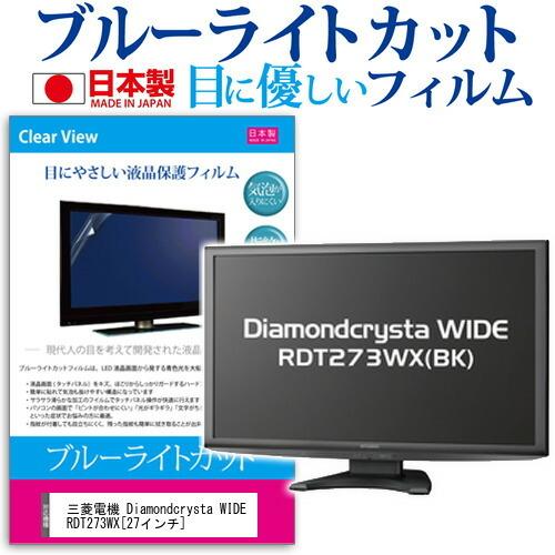 メディアカバーマーケット 三菱電機 Diamondcrysta WIDE RDT273WX(BK