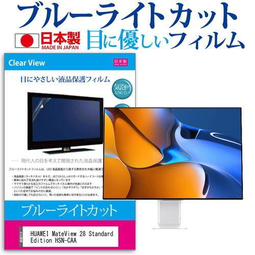 メディアカバーマーケット HUAWEI MateView 28 Standard Edition HSN 