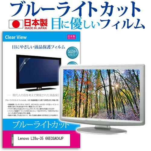 メディアフューチャー Lenovo L28u-35 66ECGAC4JP [28インチ] ブルー 