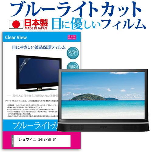液晶テレビ 24インチ 24TVPVR184 メディアカバーマーケット ジョワイユ 24TVPVR184 (24インチ) 機種で