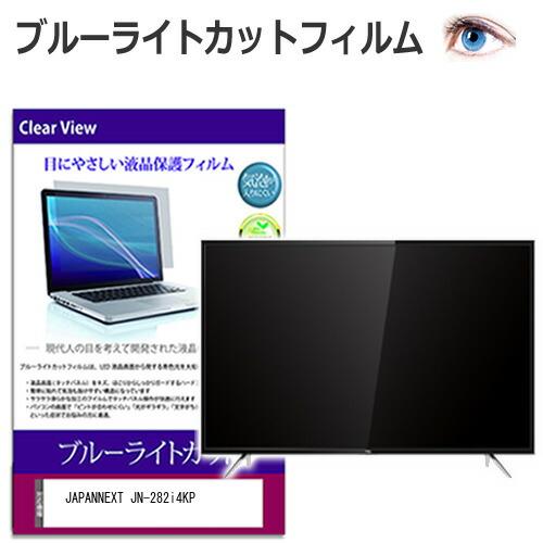 メディアフューチャー JAPANNEXT JN-282i4KP [28.2インチ] 保護 