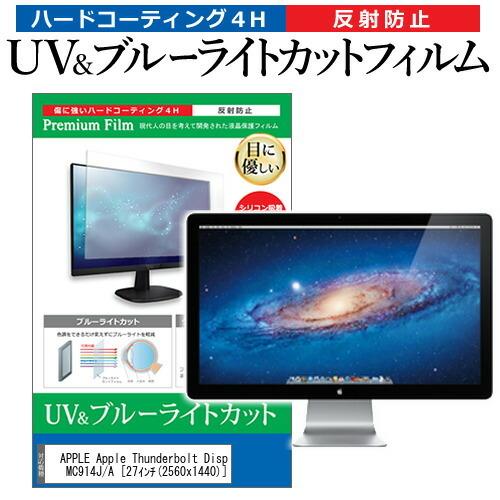 APPLE Apple Thunderbolt Display MC914J/A (27インチ) 機種で使える