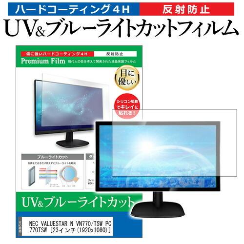 NEC VALUESTAR N VN770/TSW PC-VN770TSW (23インチ) 機種で使える