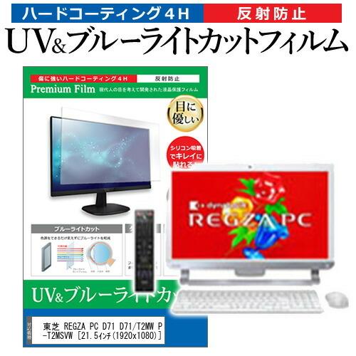 メディアカバーマーケット 東芝 REGZA PC D71 D71/T2MW PD71-T2MSVW