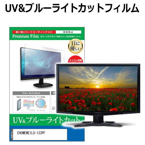 メディアフューチャー EHOMEWEI LO-133PF [13.3インチ] ブルー