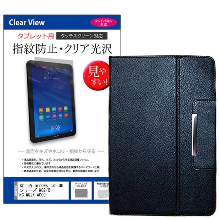 メディアカバーマーケット 富士通 arrows Tab QHシリーズ WQ2/X
