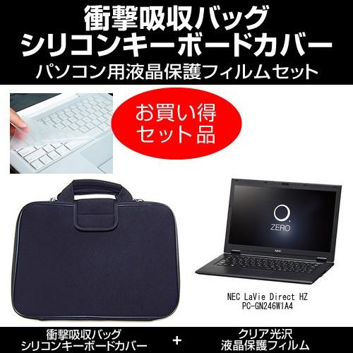Nec Lavie Direct Hz Pc Gn246w1a4 衝撃吸収バッグ と クリア光沢液晶保護フィルム と キーボードカバー の3点セット Clear 5 K メディアカバーマーケット 通販 Yahoo ショッピング