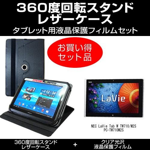 バックアップ マイクロフォン 返還 Lavie Tab W Tw710 ケース 一元化する のぞき見 彼女自身