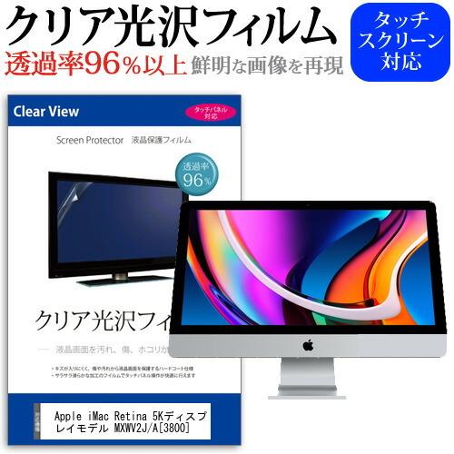 メディアカバーマーケット Apple iMac Retina 5Kディスプレイモデル 