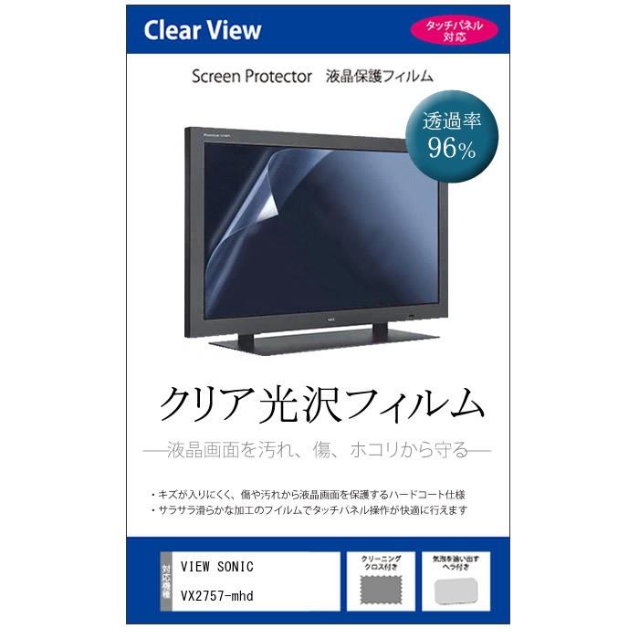 View Sonic Vx2757 Mhd クリア光沢 指紋防止 液晶保護フィルム 透過率96 キズ防止 Clear Moni K メディアカバーマーケット 通販 Yahoo ショッピング