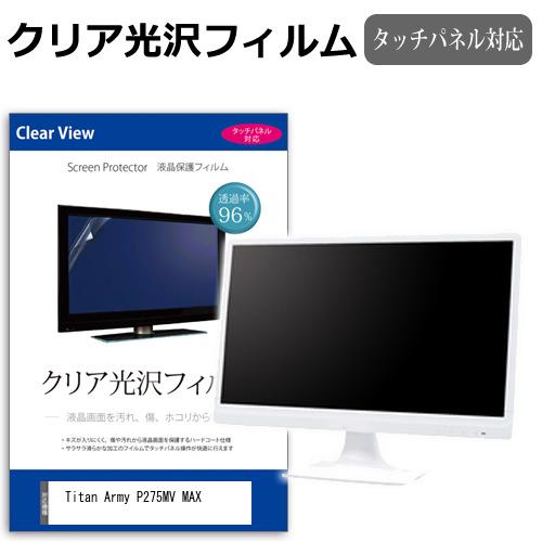 メディアフューチャー Titan Army P275MV MAX [27インチ] 互換品 