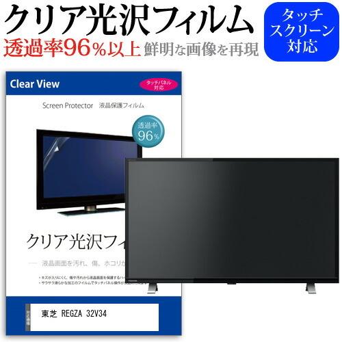 メディアカバーマーケット 東芝 REGZA 32V34 (32インチ) 機種で使える 