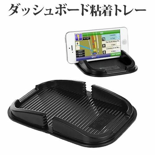 ダッシュボード粘着トレー スマホスタンド スマホホルダー 車載 ダッシュボード 吸着タイプ 小物入れ dashboardholder