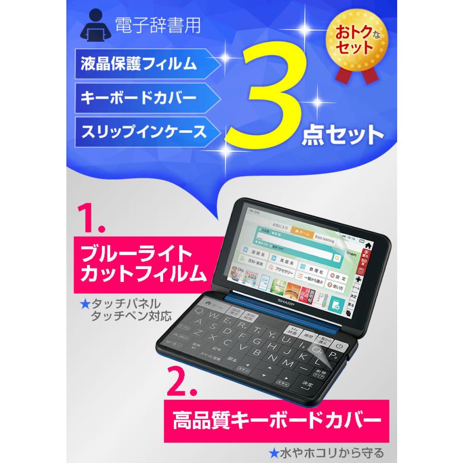 シャープ電子辞書 ブレイン 17 18年版 Pw Sj4 5 Pw Sa4 5 Pw Sh4 5 Pw Sb4 5 ブルーライトカット 液晶保護フィルム キーボードカバー ポーチケース Dic3set Blc7 Sh032 メディアカバーマーケット 通販 Yahoo ショッピング