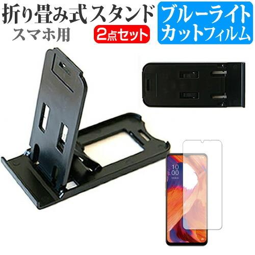 Oppo 3 6 44インチ 機種で使える 折り畳み式 スマホスタンド 黒 と ブルーライトカット 液晶保護フィルム 3段階角度調節 Em Smstandb Blc Ls K メディアカバーマーケット 通販 Yahoo ショッピング