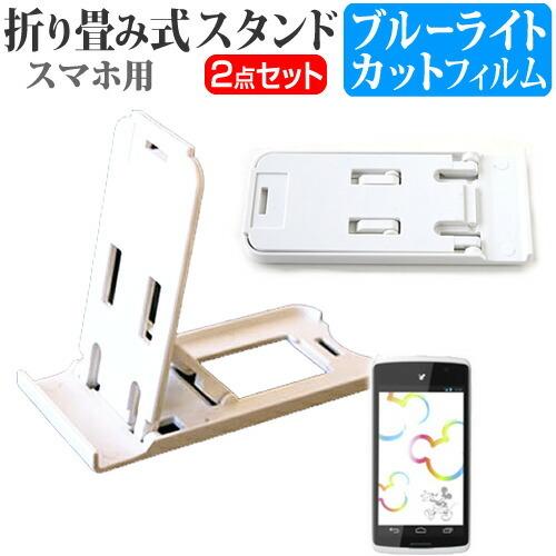ディズニー モバイル Necカシオモバイル Disney Mobile On N 03e 折り畳み式 スマホスタンド 白 と 液晶保護フィルム ブルーライトカット Em Smstandw Blc K メディアカバーマーケット 通販 Yahoo ショッピング