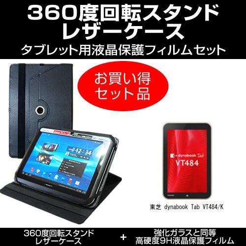 東芝タブレット　ケース　フィルムセット 東芝タブレット ケース フィルムセット 【公式通販】